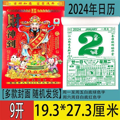 科技黃曆|2024年農曆日曆、通勝萬年曆和黃曆查詢